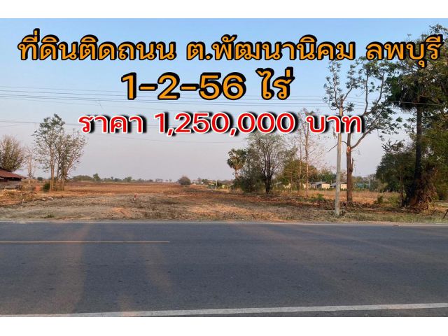 ที่ดินติดถนน ซอย23 ซ้าย เนื้อที่ 1-2-56 ไร่