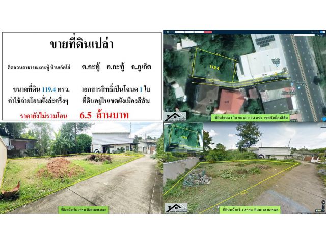 ** SALE LAND ** ขายที่ดินเปล่า บ้านเก็ตโฮ่ - ขนาดที่ดิน 119.4 ตารางวา