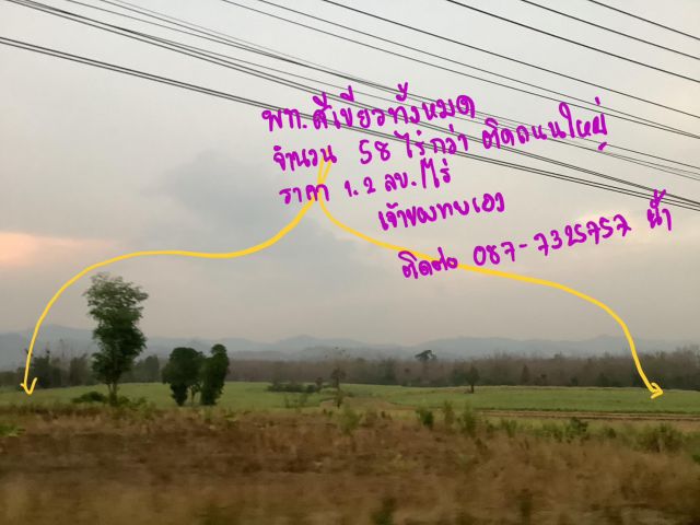 ขายที่ดิน