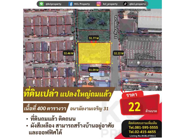 ขายที่ดินอนามัยงามเจริญ 31 เนื้อที่ 400 ตรว.(1 ไร่ )