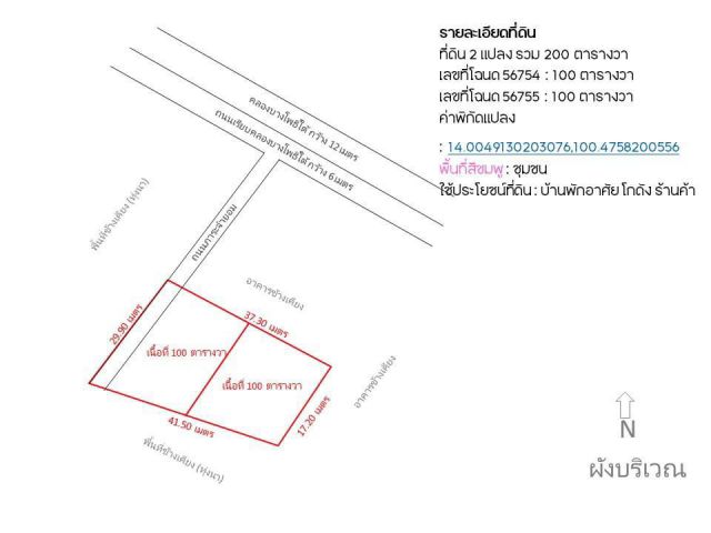 ขายที่ดิน 200 ตารางวาบางเดื่อ