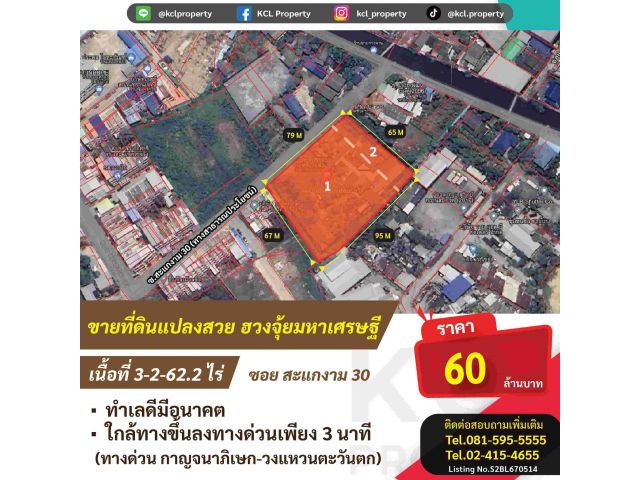 ขายที่ดินซ.สะแกงาม 30 เนื้อที่ 3-2-62.2 ไร่ แปลงสวย (ฮวงจุ้ยมหาเศรษฐี)