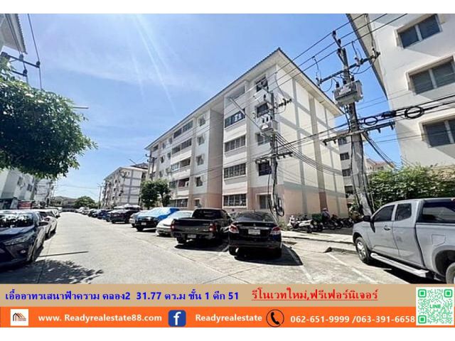 รีโนเวทใหม่ห้องชุดบ้านเอื้ออาทรเสนาฟ้าคราม คลอง2   31.77 ตร.ม ชั้น 1 ตึก 51