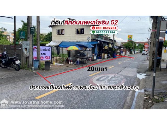 ขายที่ดิน ติดถนน พหลโยธิน 52 แปลงใหญ่ 3 ไร่ ปากซอยเป็นรถไฟฟ้าสะพานใหม่ และตลาดยิ่งเจริญ ท้ายซอยออกถนนเทพรักษ์ได้