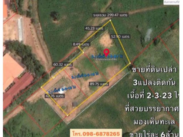 ขายที่ดินเปล่า 2-3-23 ไร่