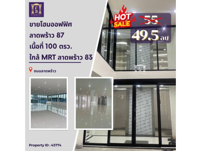 ขายโฮมออฟฟิศ ลาดพร้าว 87 ใกล้ MRTลาดพร้าว 83