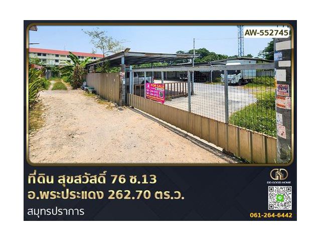 ที่ดิน สุขสวัสดิ์ 76 ซ.13 อ.พระประแดง 262.70 ตร.ว. สมุทรปราการ