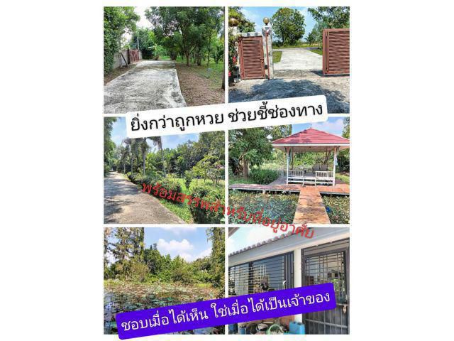 ณ.แหล่งนี้เป็นที่พักกายใจที่ถาวร ที่หนองปลาหมอเพื่อรอการพิสูจน์ จะมีที่ไหนนอกแปลงนี้ออกแบบมาเพื่อ ทำเลอยู่ได้นานถิ่นฐานอยู่ได้จริง