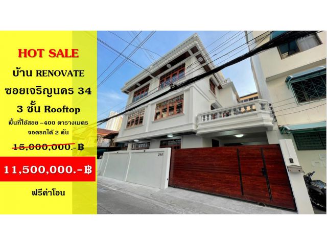 PPE7  ขาย/ให้เช่า บ้านเดี่ยว Renovate 3 ชั้น + Rooftop ซอยเจริญนคร 34,40 แขวงบางลำภูล่าง เขตคลองสาน