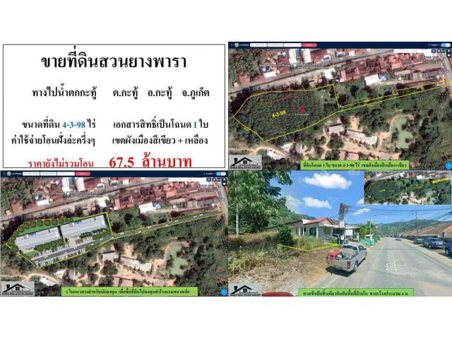 ** SALE LAND ** ขายที่ดินสวนยางพารา ( ซอยน้ำตกกะทู้ ) - ขนาดที่ดิน 4-3-98 ไร่