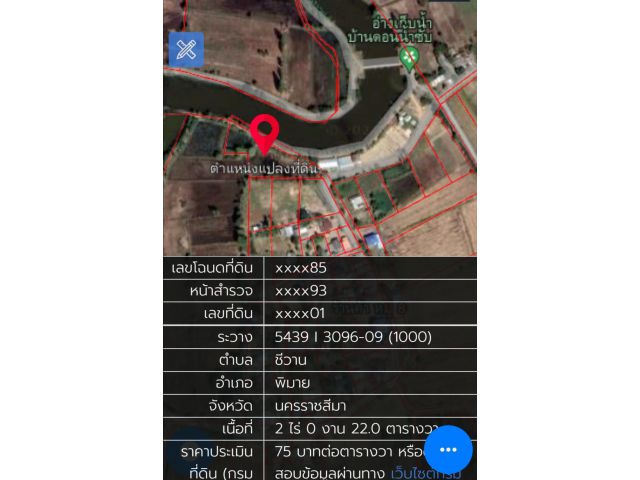 ที่ดิน 2ไร่ 22 ตารางวา