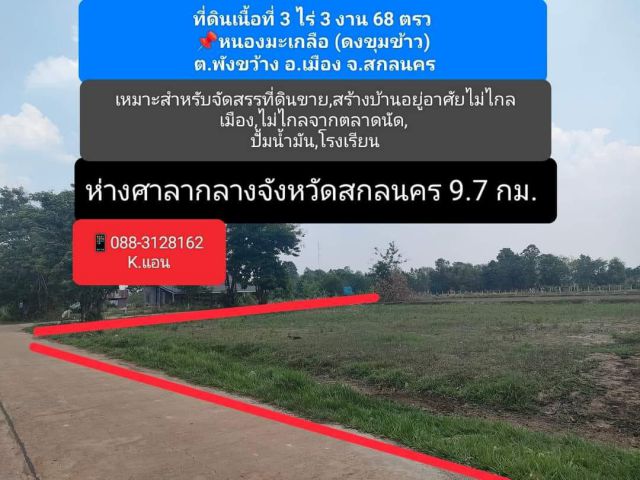 ที่ดินเหมาะจัดสรรที่ดินขาย