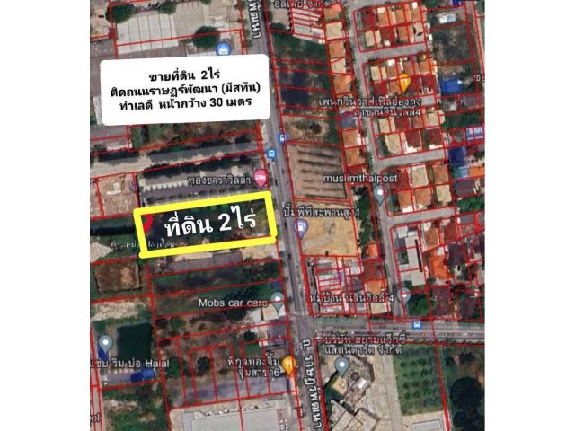 R624-088ที่ดินใกล้มิสทีนที่ดิน 2ไร่ สุดยอดทำเลทองติดถนนราษฏร์พัฒนา (มีสทีน)ใกล้แนว#รถไฟฟ้าสายสีส้ม  ถนนเมนกว้าง12 เมตร ห้ามพลาดโอกาส