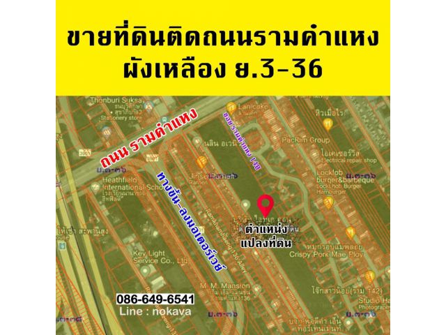 ขายที่ดินติดถนนรามคำแหง ผังเหลือง 16-2-54.5 ไร่