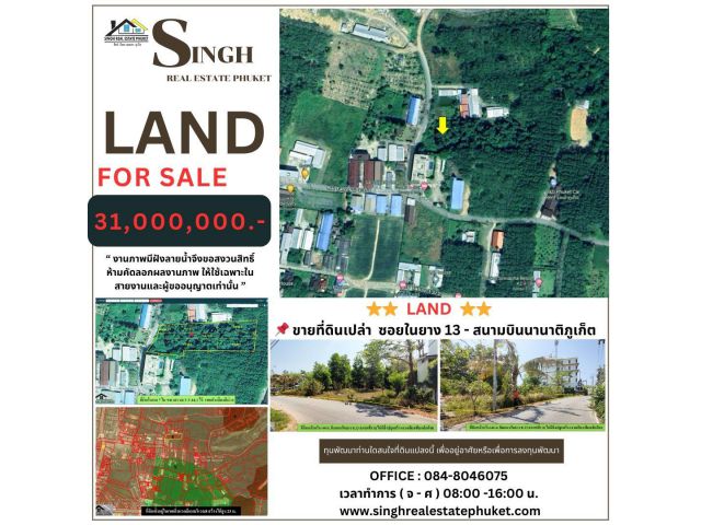 ** LAND FOR SALE ** ขายที่ดินเปล่า ( ซอยในยาง 13 - ใกล้สนามบินภูเก็ต ) - ขนาดที่ดิน 3-3-44.1 ไร่