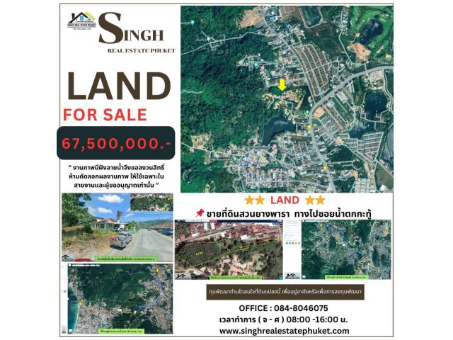 ** LAND FOR SALE ** ขายที่ดินเปล่า ( ซอยน้ำตกกะทู้ - กะทู้ ) - ขนาดที่ดิน 4-3-98 ไร่