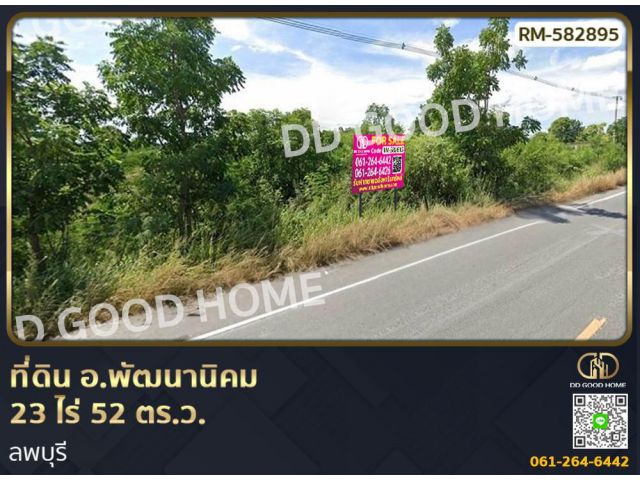 ที่ดิน อ.พัฒนานิคม 23 ไร่ 52 ตร.ว. ลพบุรี