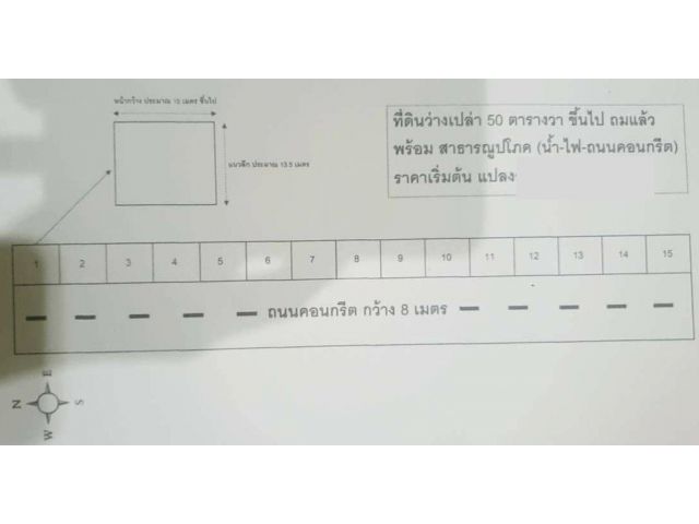 ขายที่ดินจัดสรรถมแล้ว ต.รังสิต อ.ธัญบุรี ปทุมธานี คลอง5 50 ตร.วา 27,000 บาท/ตร.วา 1.35ล้าน