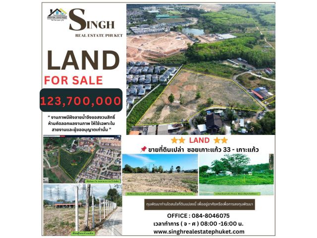 ** LAND FOR SALE **  ขายที่ดินเปล่า ( ซอยเกาะแก้ว 33 - หลังโชว์รูมอีซูสุเกาะแก้ว ) - ขนาดที่ดิน 10-0-23.5 ไร่