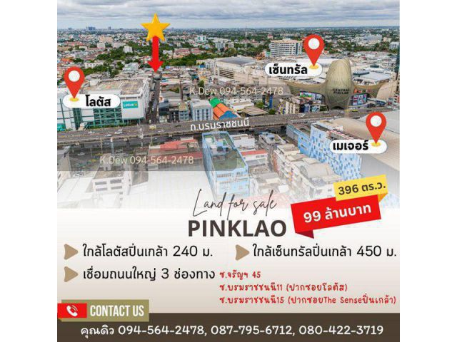 ขายที่ดินพร้อมสิ่งปลูกสร้าง ขนาด 396 ตร.วา. ใกล้โลตัส และเซ็นทรัลปิ่นเกล้า โทร 094-564-2478