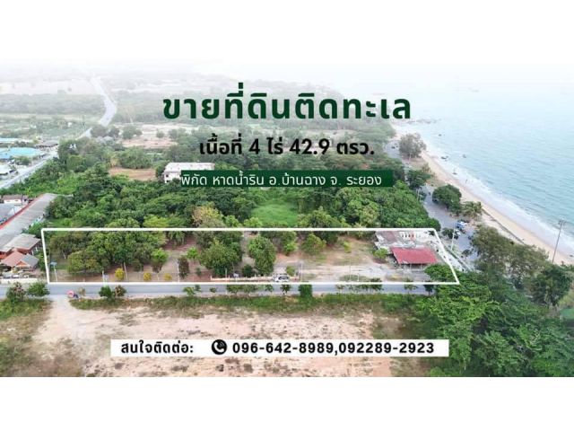 ขายที่ดินติดทะเล หาดน้ำริน บ้านฉาง ระยอง