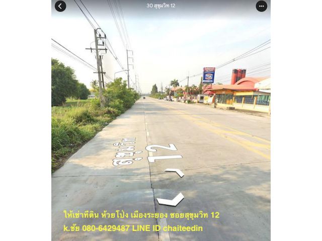 @@#ให้เช่าระยะยาวที่ดินห้วยโป่ง (สุขุมวิท ซ.12) เมืองระยอง 2แปลง ติดถนนซอย ทำเลการค้า ห่างจากถนนสุขุมวิท 500เมตร เหมาะพัฒนาเป็นห้างร้าน ##