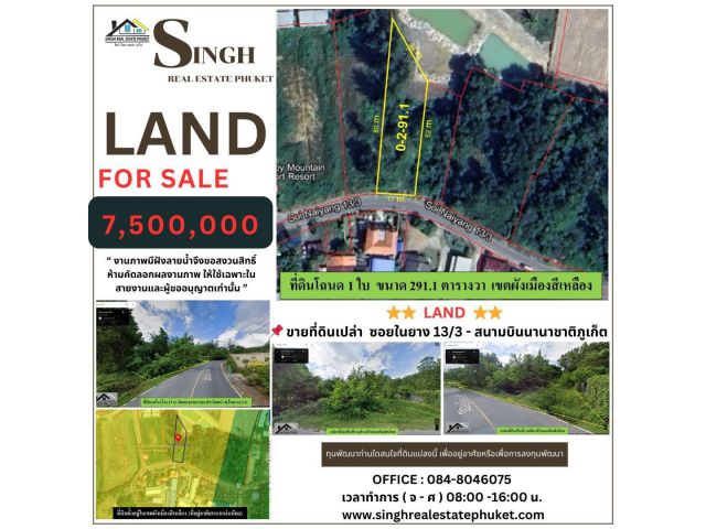 ** LAND FOR SALE **  ขายที่ดินเปล่า ( ซอยในยาง 13 - ใกล้สนามบินภูเก็ต ) - ขนาดที่ดิน 291.1 ตารางวา