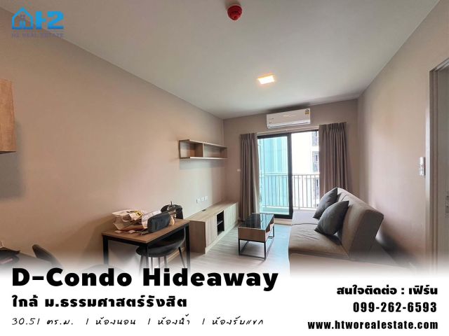 ขาย คอนโด Dcondo Hideaway - Rangsit ขนาด 30.51 ตร.ม. ใกล้ ม.ธรรมศาสตร์ คลองหลวง ปทุมธานี