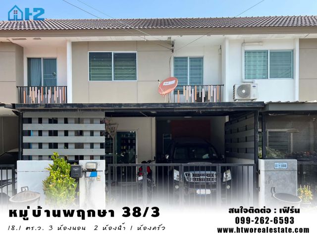 ขายทาวน์เฮ้าส์ 2 ชั้น หมู่บ้านพฤกษา38/3  บางกรวย-ไทรน้อย นนทบุรี