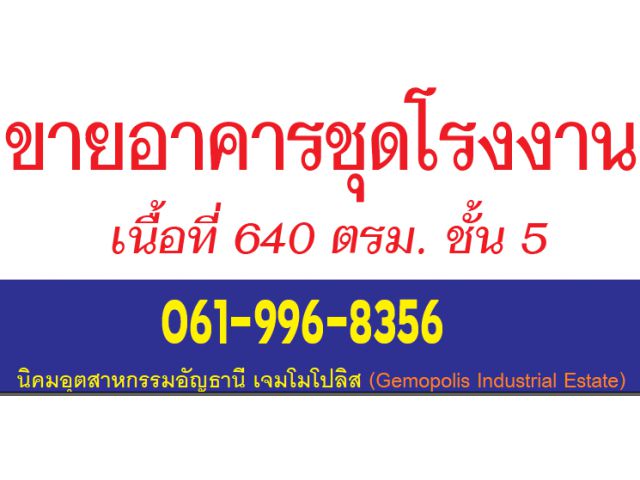 นิคมอุตสาหกรรมอัญธานี เจมโมโปลิส (Gemopolis Industrial Estate)