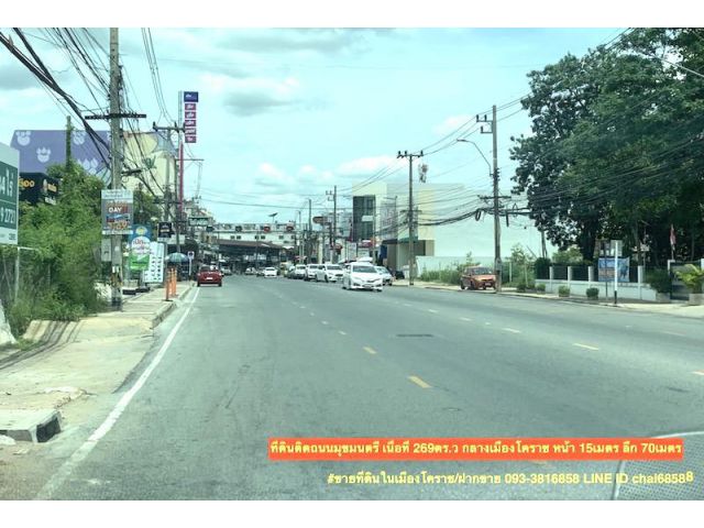 @#ขายที่ดินติดถนนมุขมนตรี กลางเมืองโคราช เนื้อที่ 269ตร.ว หน้ากว้าง 15เมตร ลึก 70เมตร ที่ดินใกล้สถานีรถไฟนครราชสีมา เหมาะสร้างเป็นอาคารสำนักงาน@