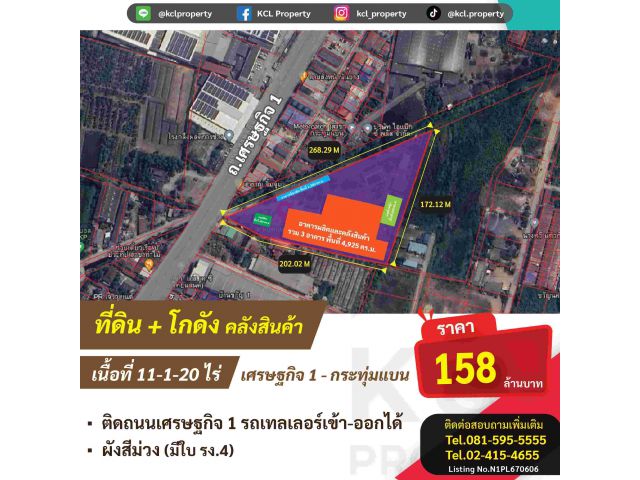 ขายที่ดินพร้อมโกดังติดถนนเศรษฐกิจ 1 เนื้อที่ 11-1-20 ไร่