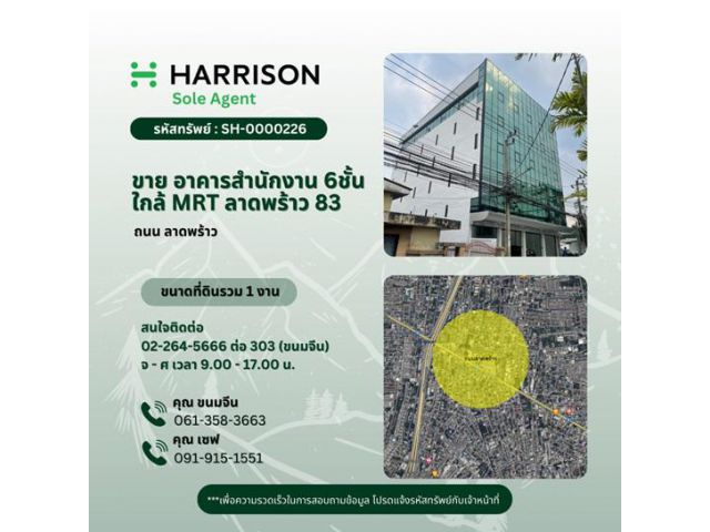 ขาย อาคารสำนักงาน 6 ชั้น ใกล้ MRT ลาดพร้าว 83 เนื้อที่  1 งาน