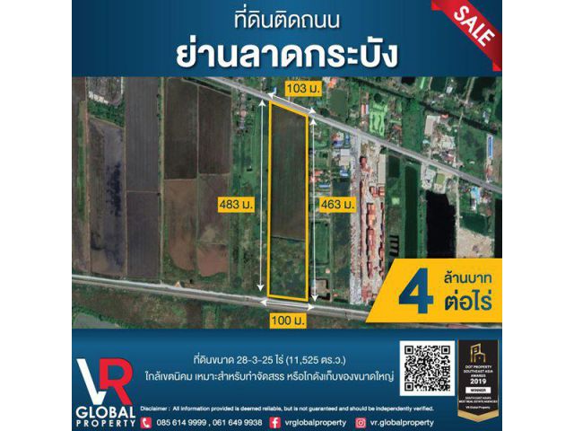 ขายที่ดินติดถนน ย่านลาดกระบัง ที่ดินขนาด 28-3-25 ไร่ เดินทางสะดวกสบาย