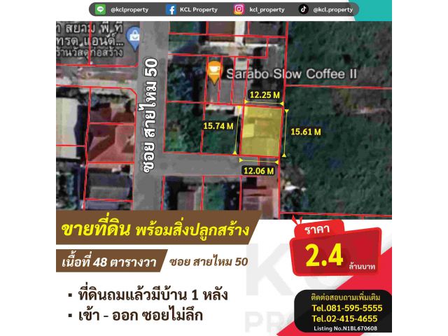 ขายที่ดินถมแล้ว 48 ตรว. ซอยสายไหม 50