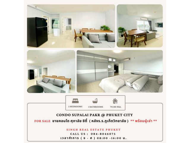 ** CONDO FOR SALE  **   ( Supalai Park @ Phuket city  )  - ขนาด 70.88 ตรม.