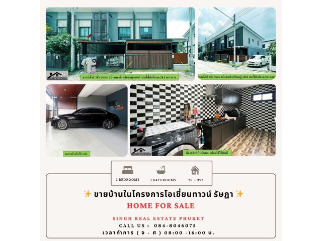 ** HOME FOR SALE  ** บ้านพร้อมที่ดินราคาพิเศษ โครงการโอเชี่ยนทาวน์ รัษฏา - ขนาด 28.3 ตรว.