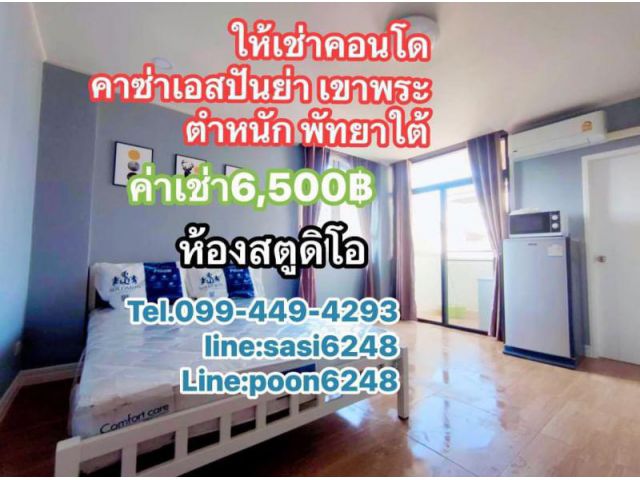 #ให้เช่าคอนโดคาซ่าเอสปัญญ่า (Casa Espana) ซอย เกษตรสิน 7 บนเขาพระตำหนัก พัทยาใต้ (wRich1355)