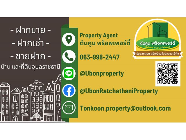 [vาย] ที่ดินติดถนนใหญ่ เส้นถนนปทุมเทพภักดี ใกล้ตลาดวารินฯ อุบลราชธานี