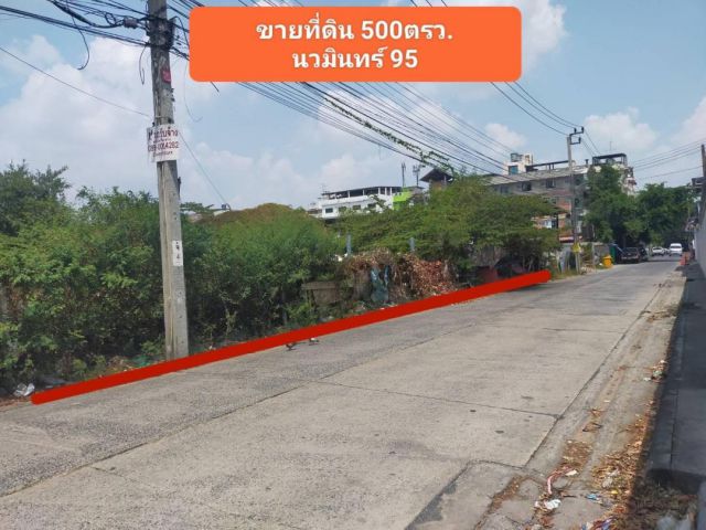 R624-046ขายที่ดินนวมินทร์ ขายที่ดิน 500 ตรว.ซอยนวมินทร์ 95  ถนนซอยกว้าง 8 เมตร เข้าซอยมาเพียง100เมตร ที่ดินถมแล้วทั้งแปลง ทำเล