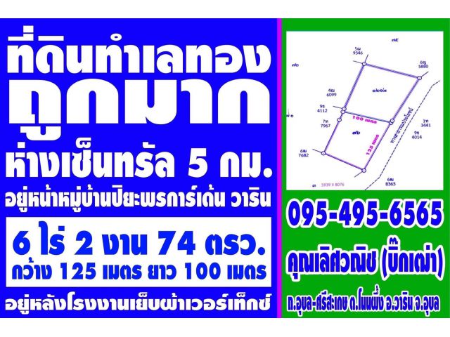 #ที่ดินถูกมาก เนื้อที่ 6 ไร่ 2 งาน 74 ตรว.