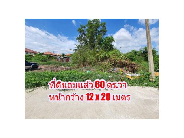 ขายที่ดินเปล่า 60 ตร.วา ถ.จันทร์ทองเอี่ยม ใกล้สถานีรถไฟฟ้าคลองบางไผ่ บางบัวทอง