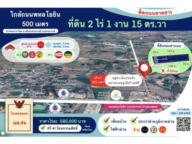 ที่ดิน 2 ไร่ 1 งาน 15 ตร.วา ใกล้ถนนพหลโยธิน 500 ม. อ.เมืองนครสวรรค์