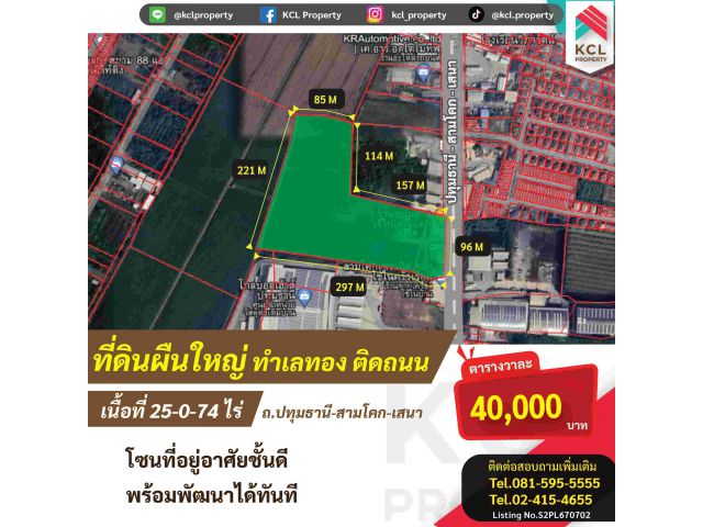 ที่ดินผืนใหญ่ เนื้อที่ 25 -0-74.9 ไร่ ทำเลทอง ติดถนนปทุมธานี –สามโคก-เสนา