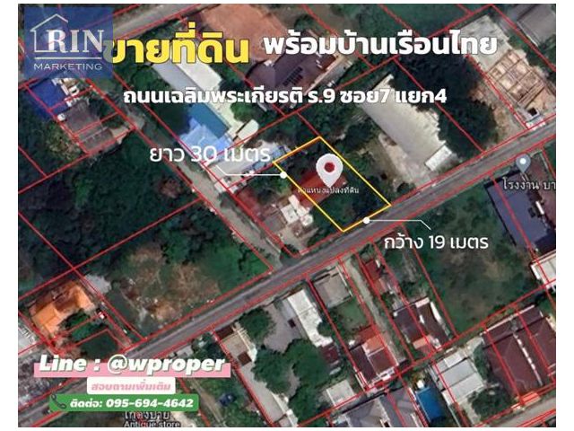 Napats ขายที่ดิน 144 ตรว. พร้อมบ้านทรงไทยทั้งหลังในพื้นที่ ถนนเฉลิมพระเกียรติ ร.9 ซอย7 แยก4 ราคา 12,960,000 บาท