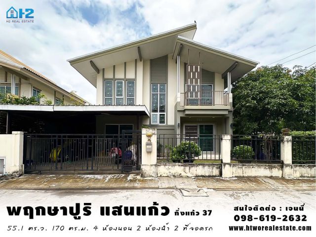 พฤกษาปูริ แสนแก้ว ขายบ้านเดี่ยวราคาถูกที่สุดในโครงการ กิ่งแก้ว 37 (หลังมุมแต