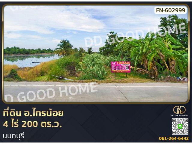 ที่ดิน อ.ไทรน้อย 4 ไร่ 200 ตร.ว. นนทบุรี