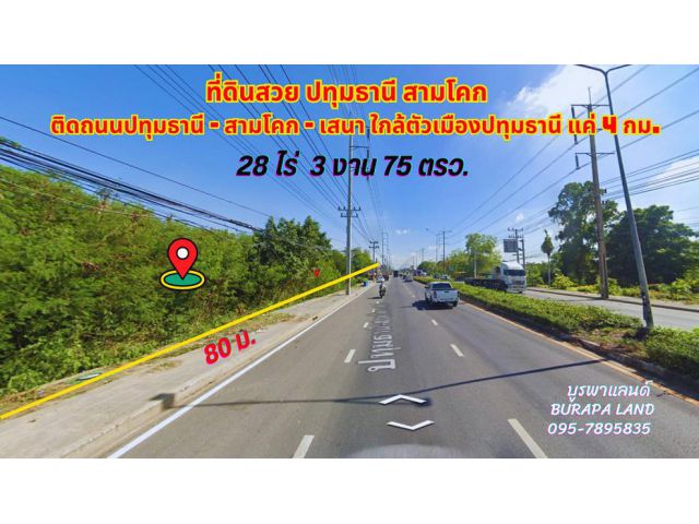 ขายที่ดินปทุมธานี สามโคก 28-3-75ไร่ ทำเลทองติดถนนปทุมธานี-สามโคก-เสนา ใกล้ตัวเมืองปทุมธานี แค่ 4 กม.