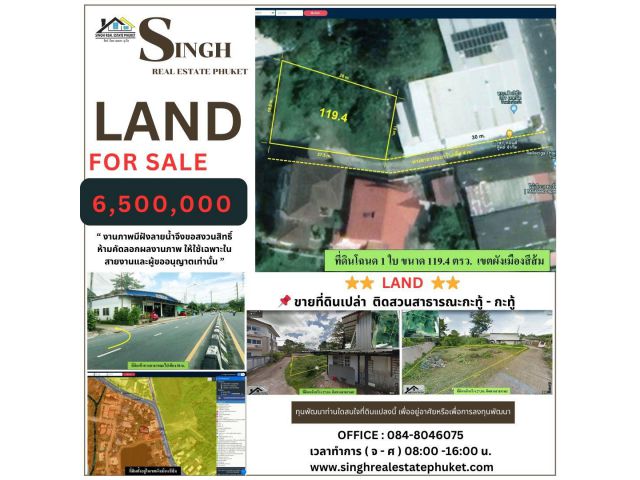 ** LAND FOR SALE ** ( บ้านเก็ตโฮ่ - กะทู้ ) - ขนาดที่ดิน  119.4 ตรว