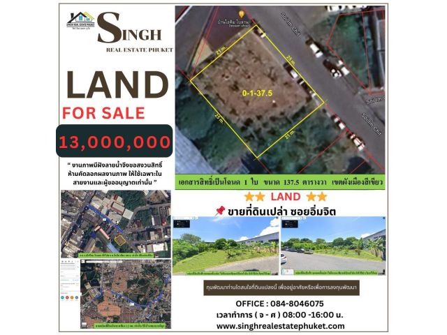 ** LAND FOR SALE ** ( ซอยอิ่มจิต - ตลาดเหนือ ) - ขนาดที่ดิน 137.5 ตรว